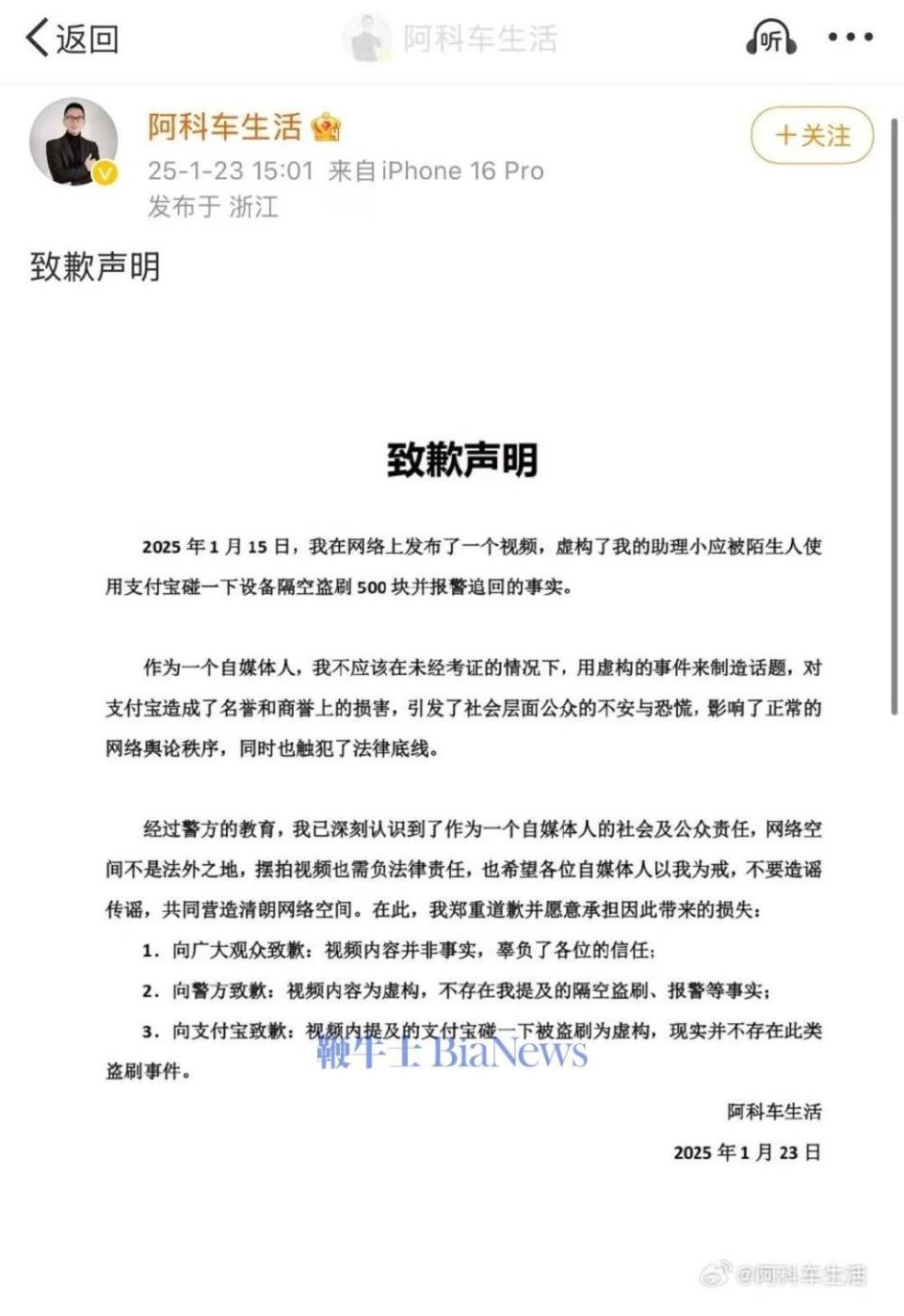 抖音：2024年澳门资料论坛039期-支付宝碰一下钱被隔空盗刷？平台：造谣者已受到行政处罚  第2张