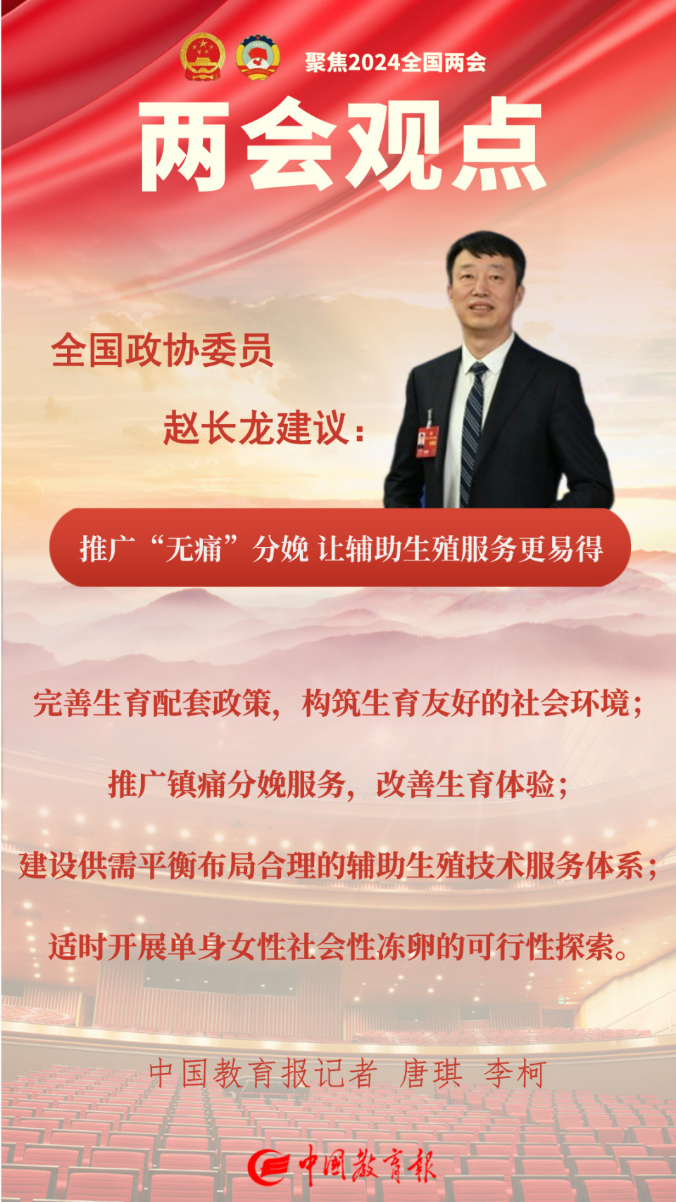 赵长龙委员推广无痛分娩让辅助生殖服务更易得