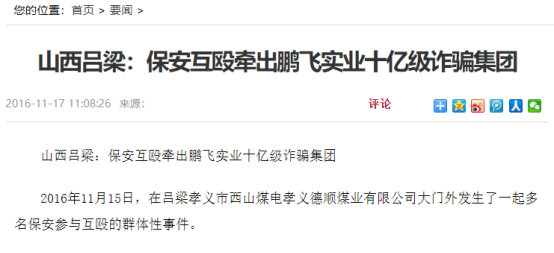 山西争议企业发布供应商黑名单