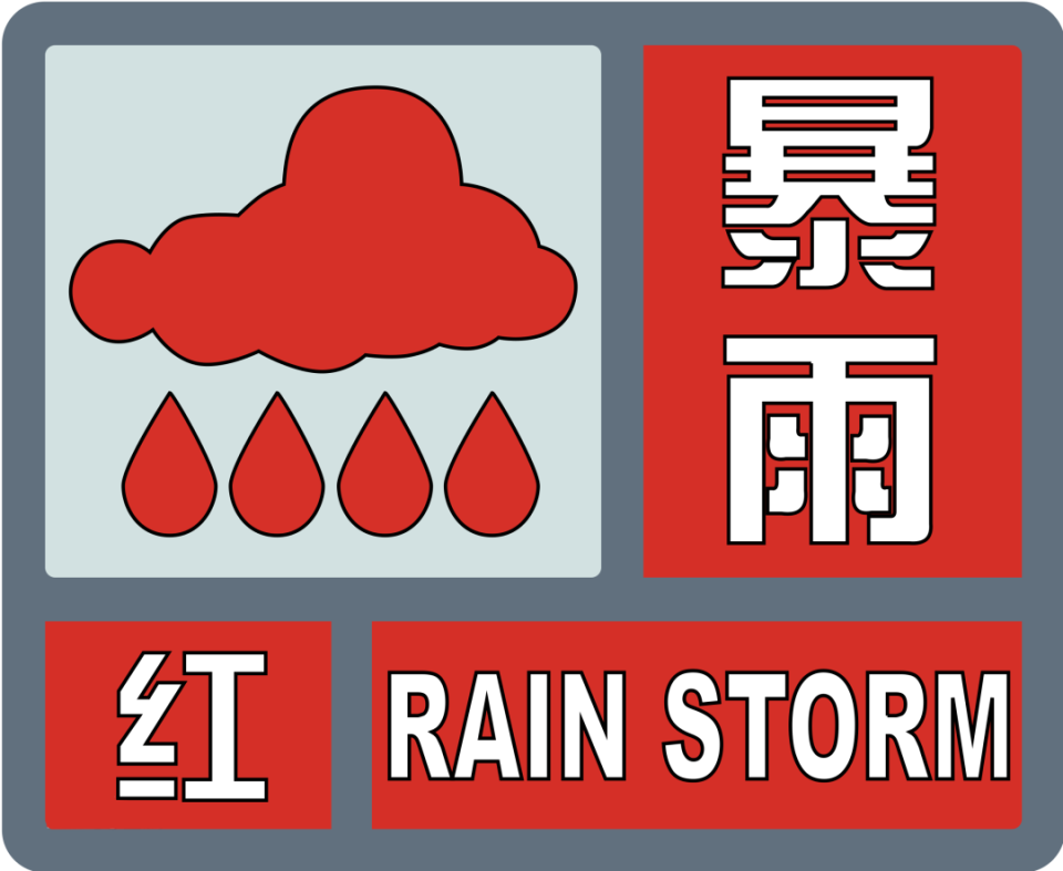 空气污染红色预警图片