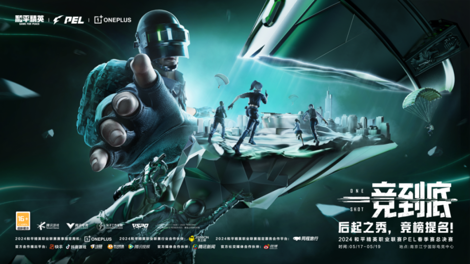 后起之秀,竞榜提名,2024pel春季赛总决赛超燃开战 | 和平精英赛事