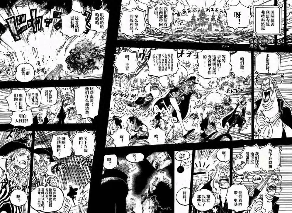海贼王1158话：银斧是洛克斯海贼团的叛徒，夏琪引发神之谷大战_腾讯新闻