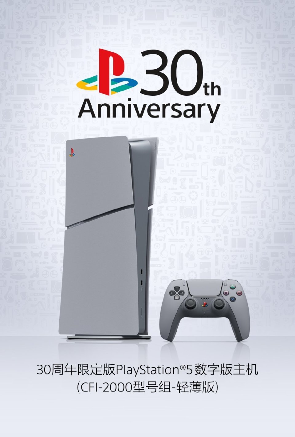 30周年限定版PlayStation5数字版主机公布预购信息-腾讯新闻