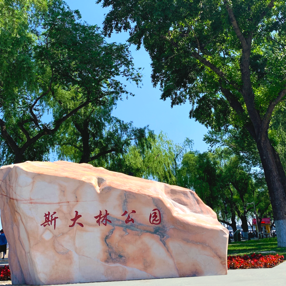 口自然的清新群力音乐公园音乐公园坐落于松花江南岸将哈尔滨的音乐文