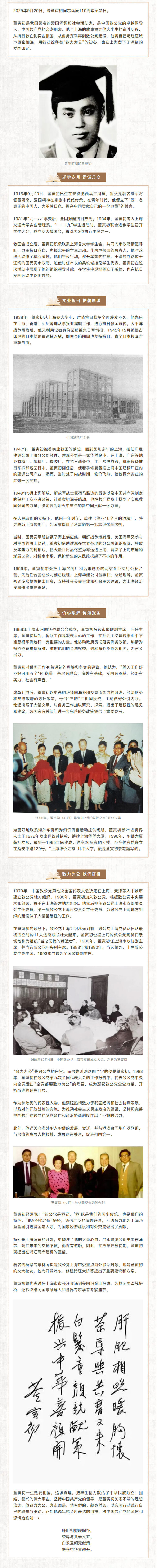 董寅初：振兴中华喜颜开｜革命先辈与上海统一战线-腾讯新闻