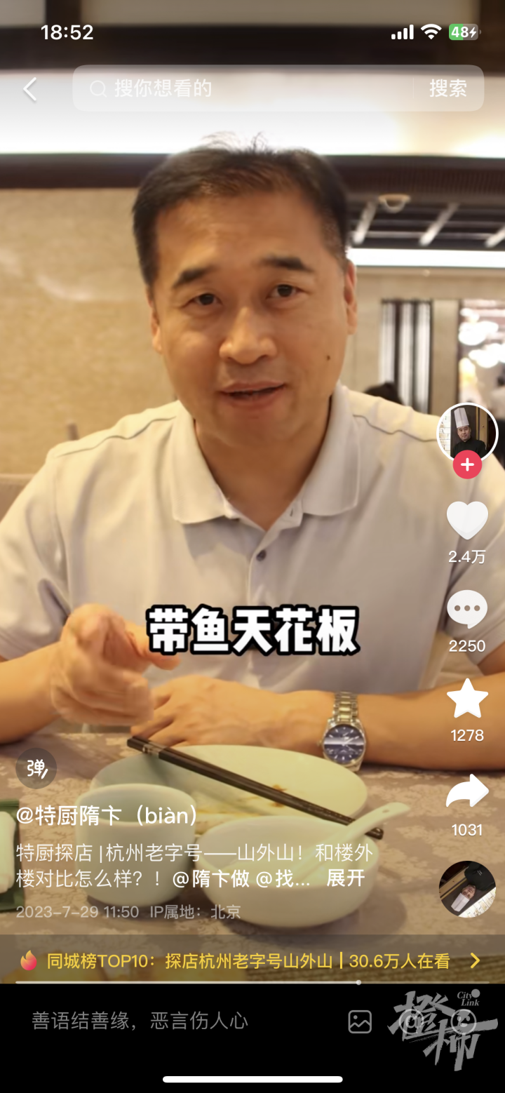 粉丝200万+的特厨也来杭州打卡探店，你们猜什么菜让他未来一个星期都不会再快乐了？-腾讯新闻