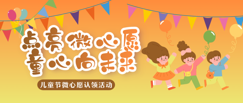 遂昌132个小天使的微心愿等待你来点亮!一起来做"圆梦人"