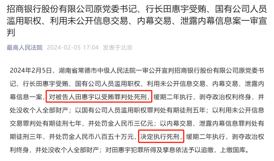 判了！招行原行长田惠宇，死缓_腾讯新闻