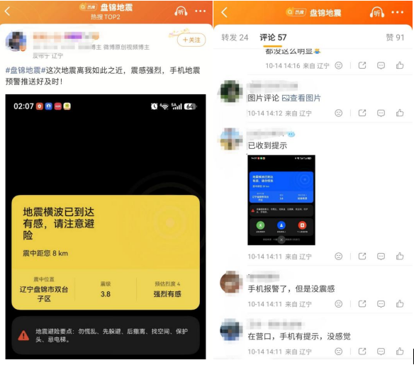 辽宁省地震局推出的辽宁地震预警微信小程序！_腾讯新闻