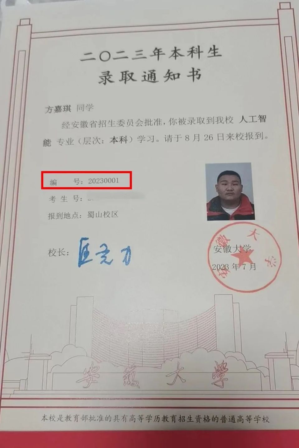 他收到安大今年首封录取通知书!|新闻早班车