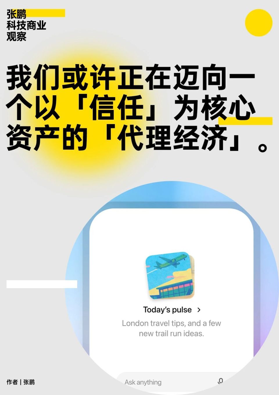 从Pulse 的出现， 聊聊「履约飞轮」 和「代理经济」-腾讯新闻