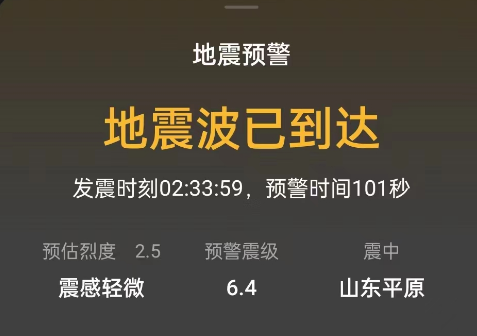 55级地震淮安很多人半夜被惊醒有震感