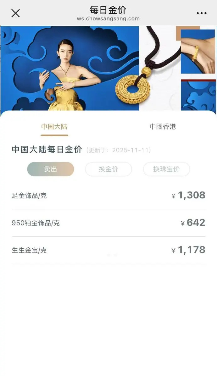 金饰克价突破1300元-腾讯新闻