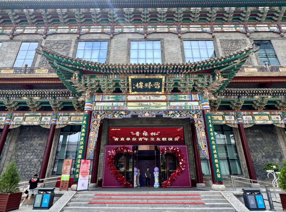 的2024年"晋缘杯"省直单位青年交友联谊会在会务集团山西饭店成功举办