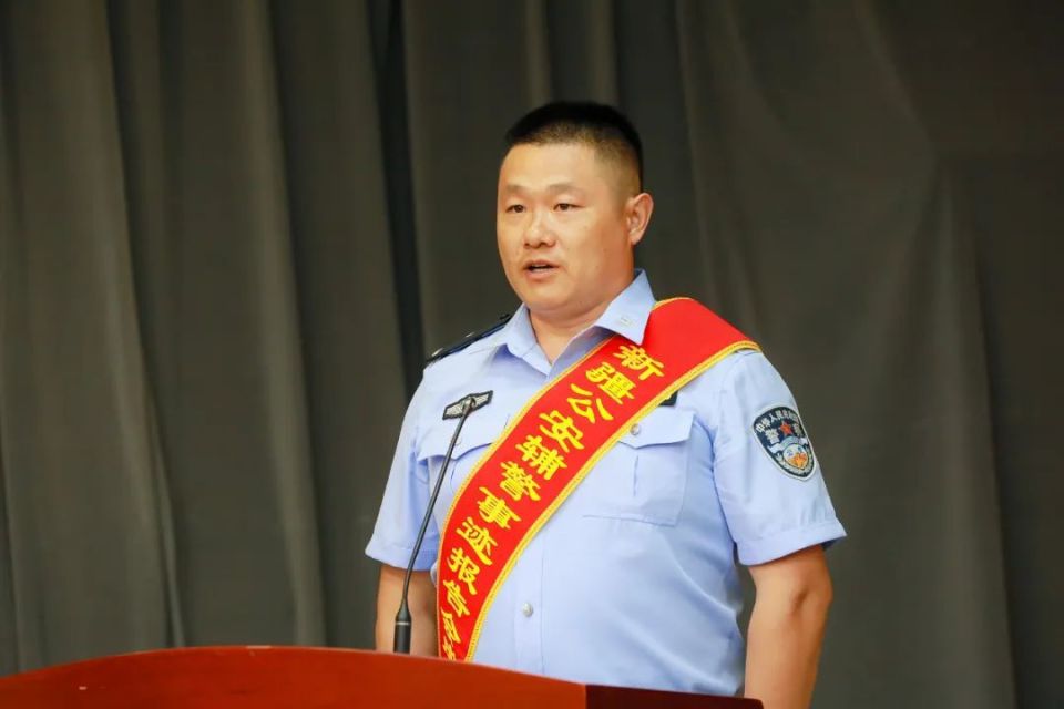 使命呼唤担当 榜样催人奋进——新疆公安辅警先进事迹报告会侧记