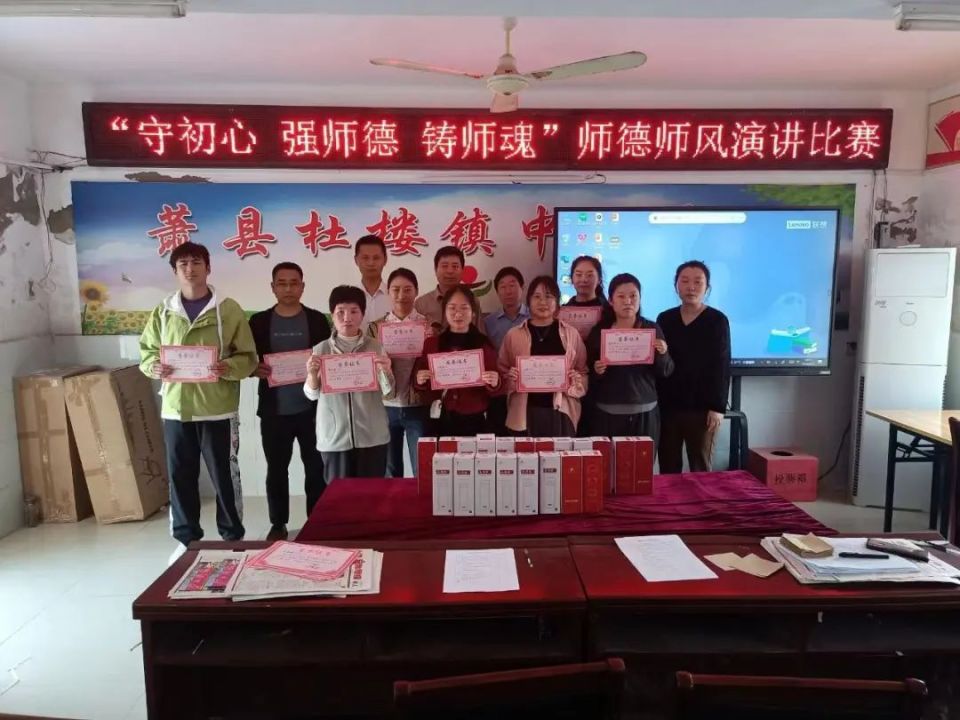 杜楼镇文化站联合中心学校组织举办"守初心 强师德 铸师魂"师德师风
