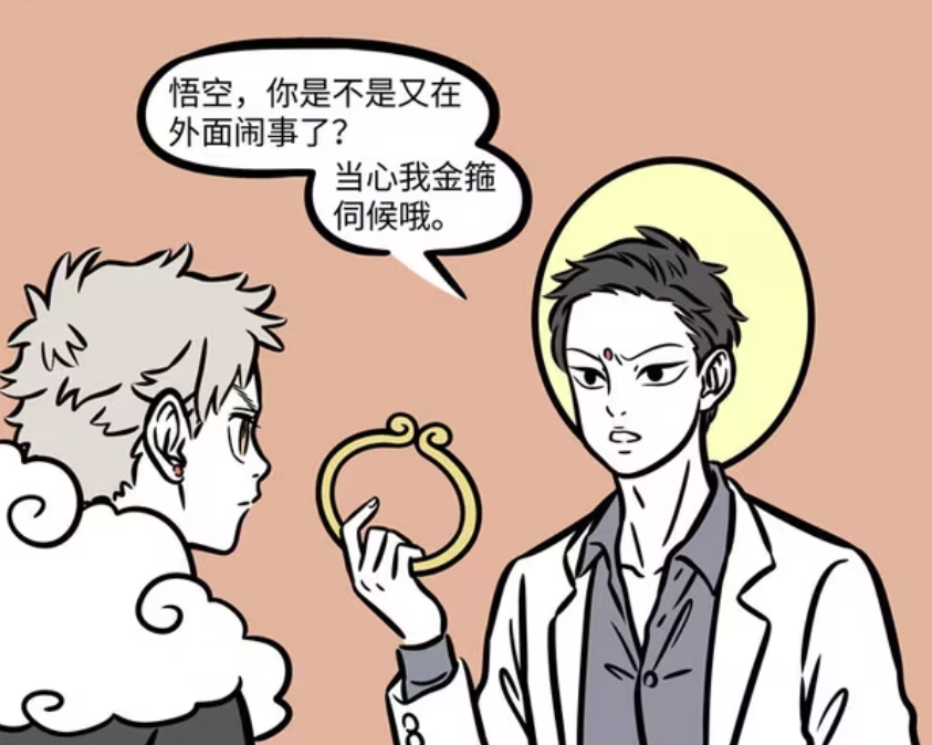 非人哉：孙悟空最怕金箍，观音有多种款式，孙悟空偷大光相找金箍-古次元