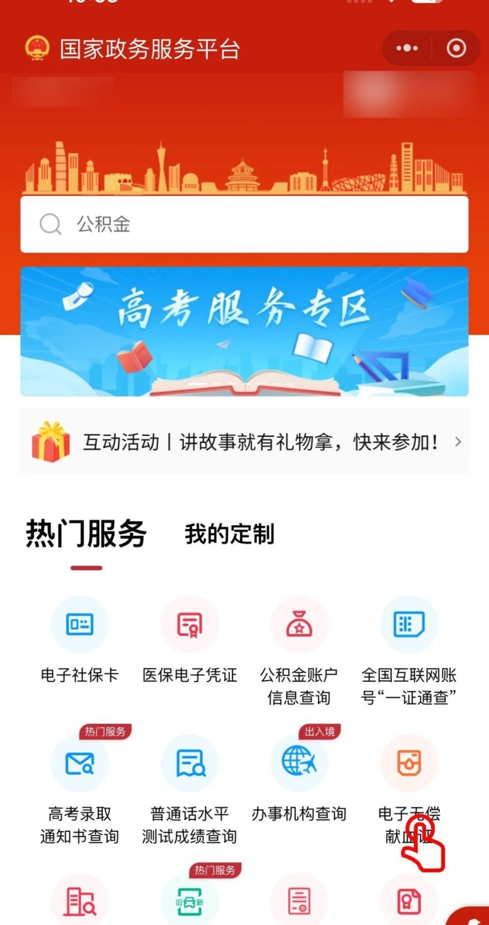 快来领取电子献血证，把这张“荣誉证书”装进手机！_腾讯新闻