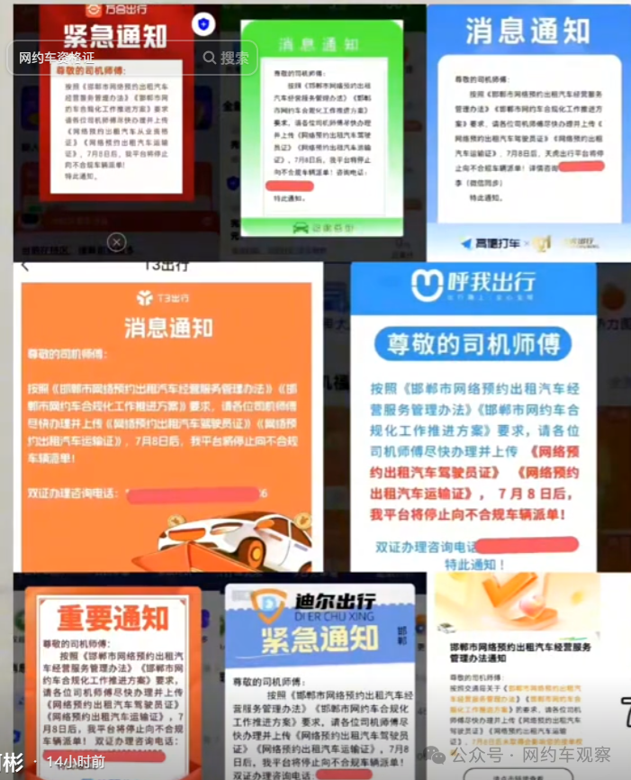 大批网约车司机收到停止派单通知,无证司机:真的跑到头了