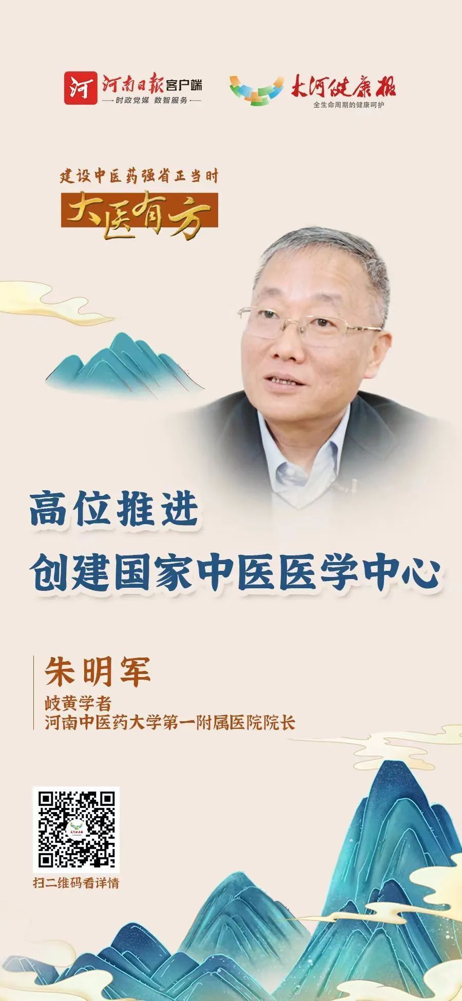 岐黄学者朱明军:争创国家中医医学中心_腾讯新闻