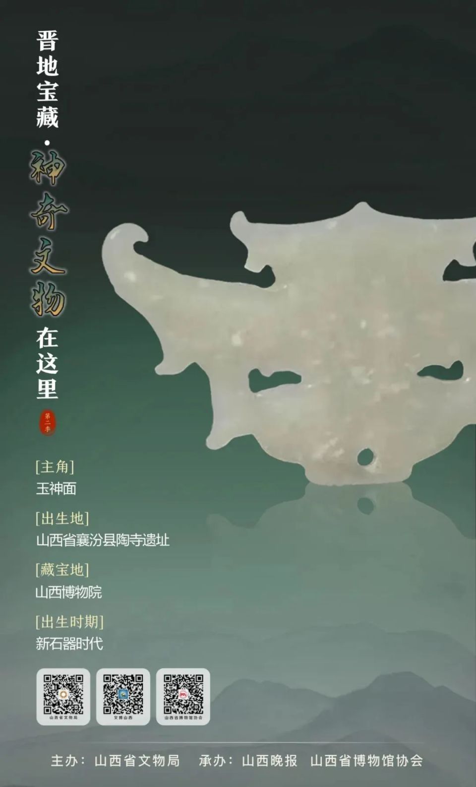 神秘玉神面：陶寺的“外来文明”-腾讯新闻