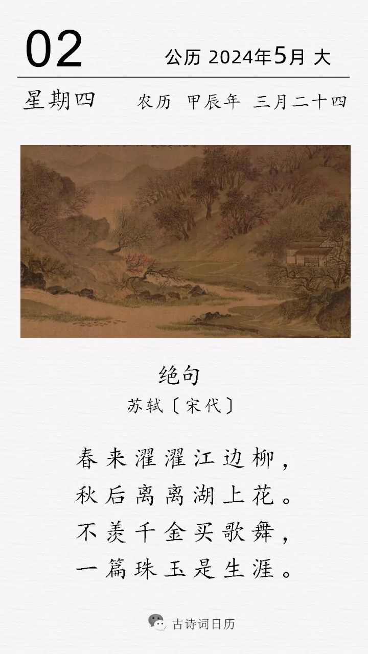 苏轼《绝句67》赏析