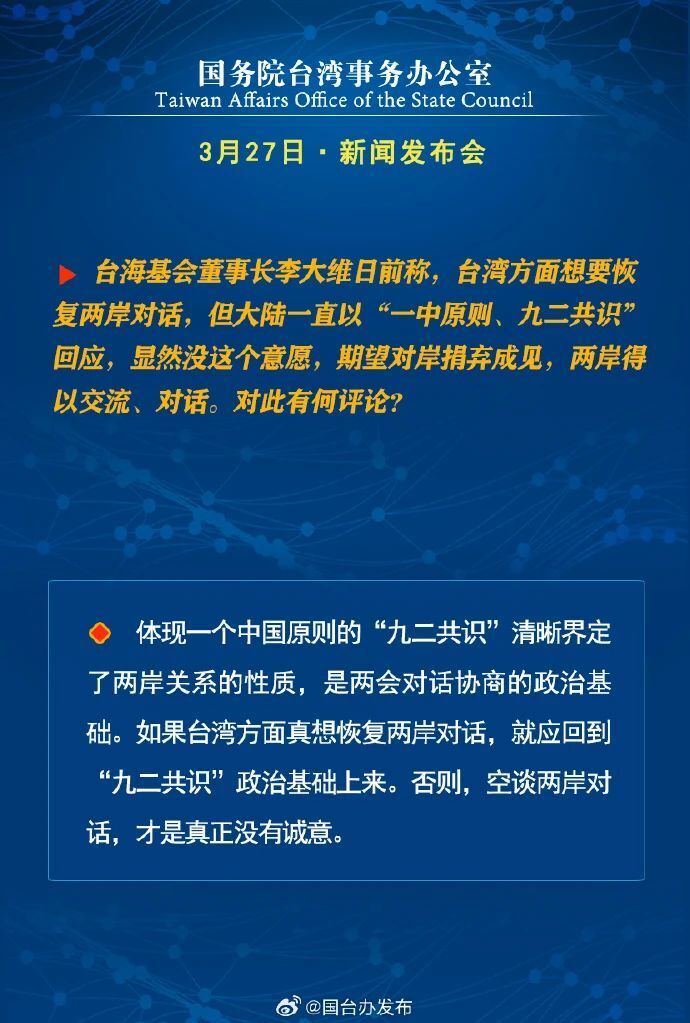 图说|国台办新闻发布会回应两岸热点话题_腾讯新闻