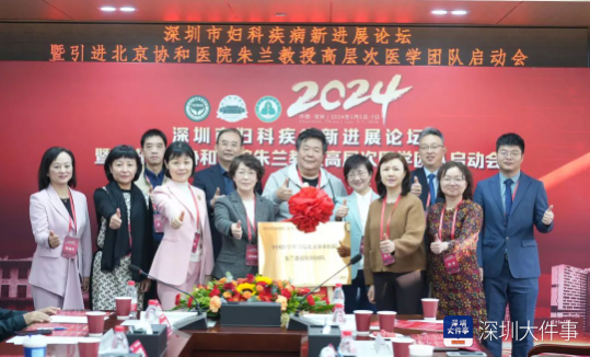 “妇产科女神”来了！深医引进北京协和医院朱兰教授团队_腾讯新闻