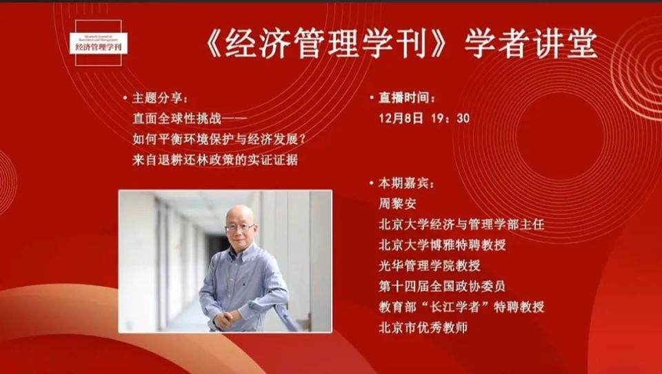 经济管理学刊 | “学者讲堂”在线直播讲座举办第一讲_腾讯新闻