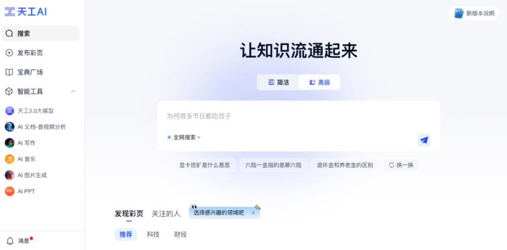具身智能公司自变量机器人获亿元融资、昆仑万维发布AI搜索功能、王慧文回归负责美团AI项目|每周AI世界观 · 原文图片 7