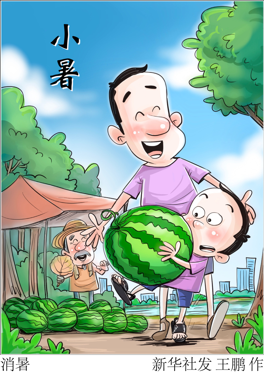 图表漫画二十四节气小暑消暑