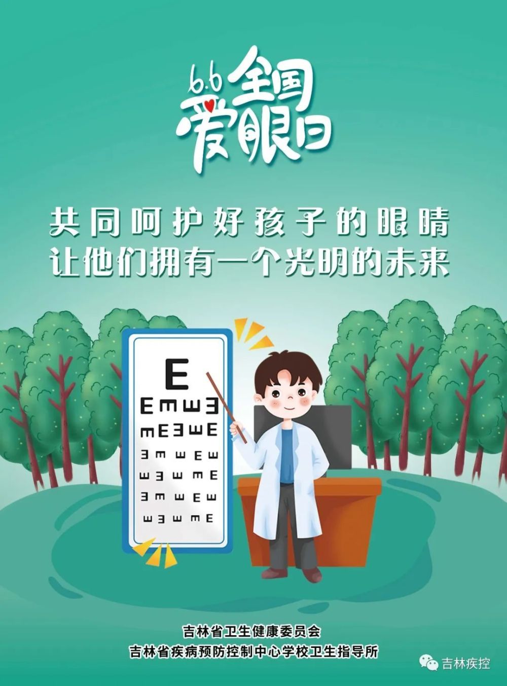 全国爱眼日丨全民爱眼关注健康