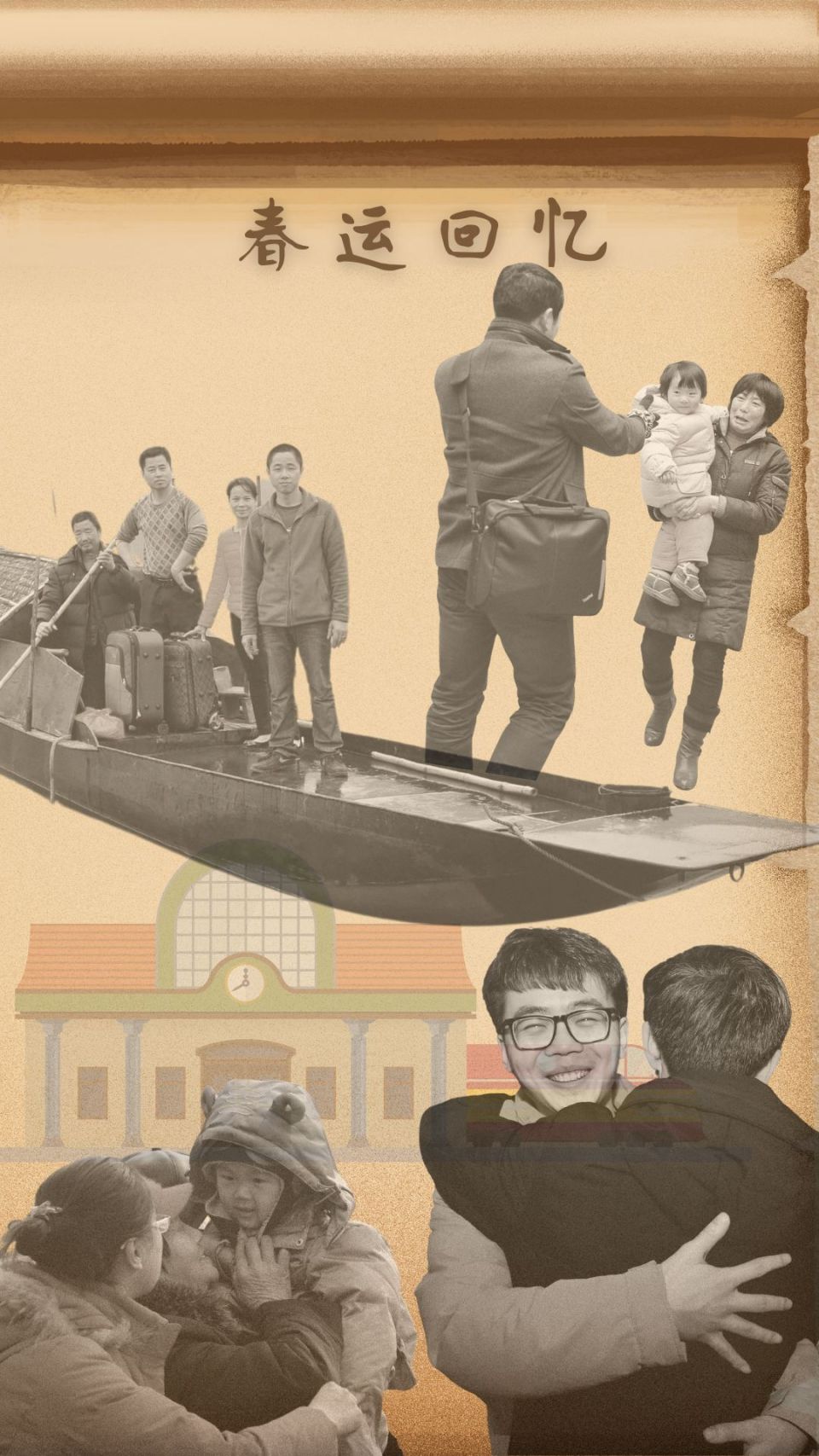 时光相册丨春运回忆:万家团圆_腾讯新闻