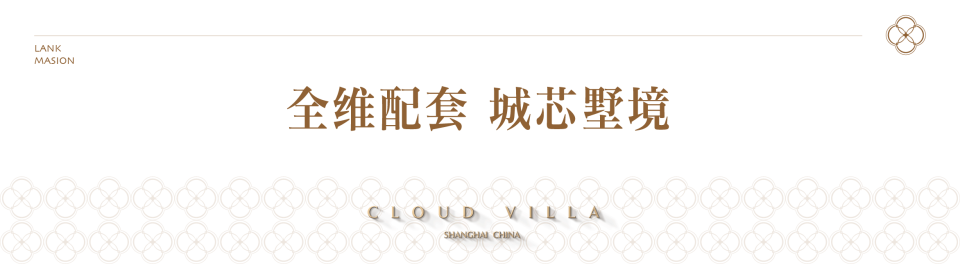从洋房TOP到纯墅登临：建发云湖玥新规抬板「云墅」亮相，北上海叠墅的又一次进阶_腾讯新闻