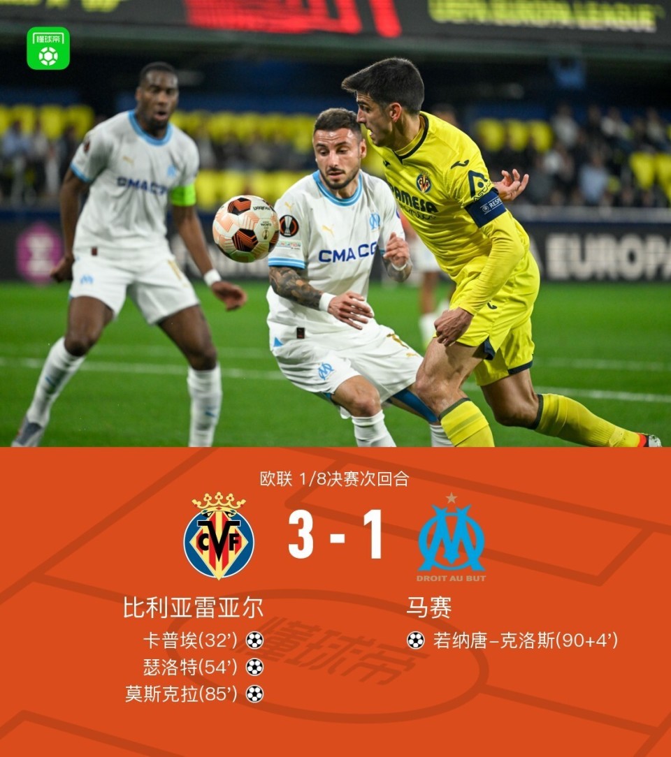 比利亚雷亚尔卡普埃破门,瑟洛特破门,莫斯克拉破门.