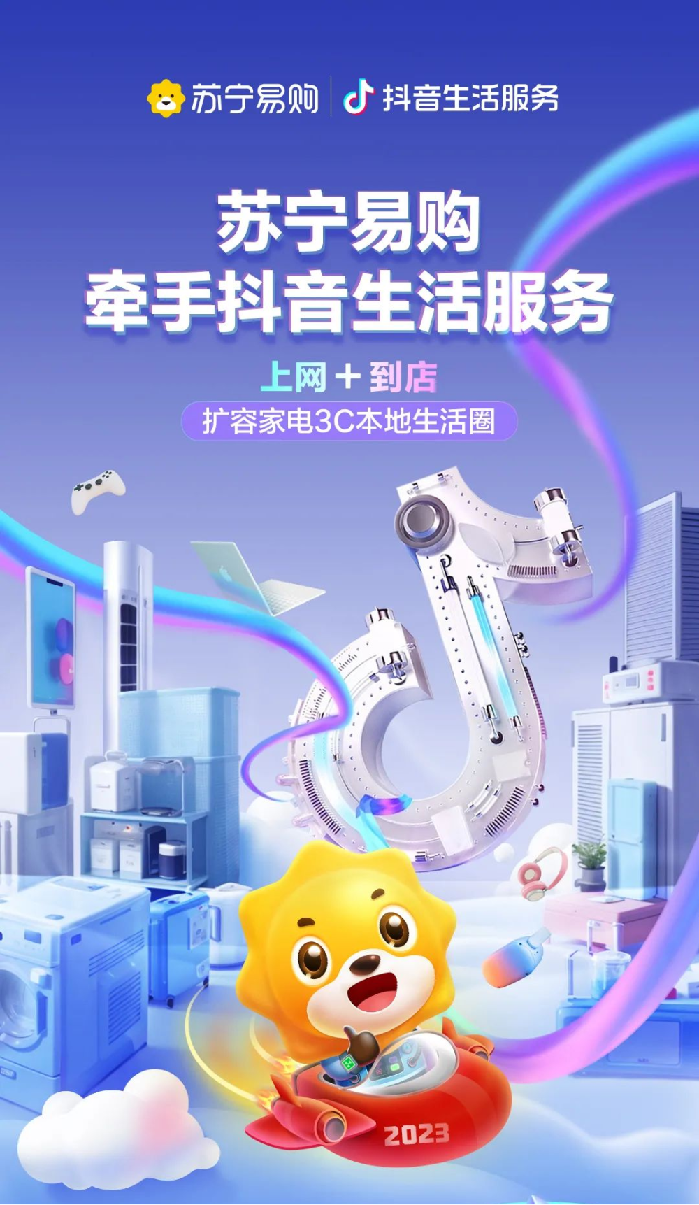 苏宁易购与抖音生活服务达成合作