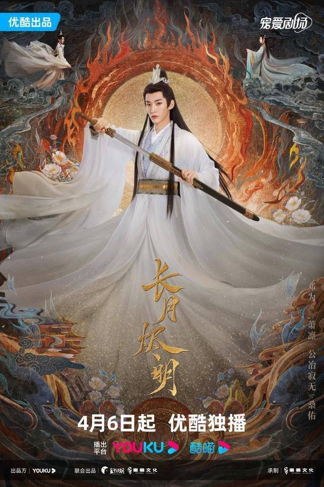 电视剧《长月烬明在线》免费观看（全1-34集手机版）西瓜视频【1080p高清版】完整资源已更新