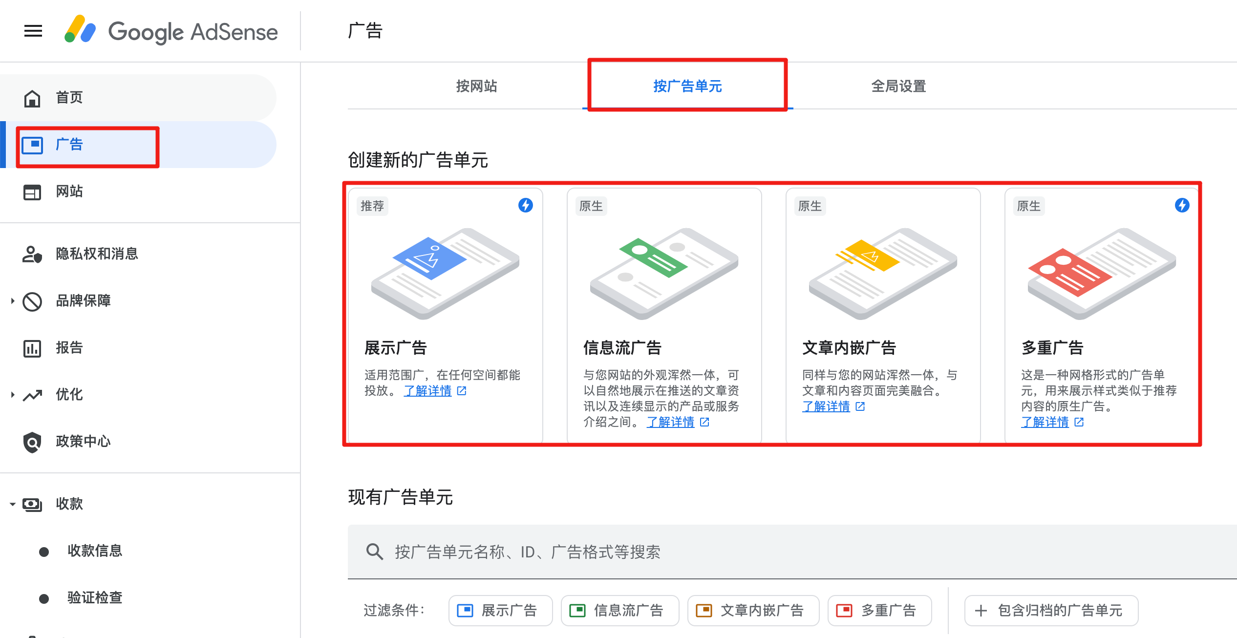 广告单元类型