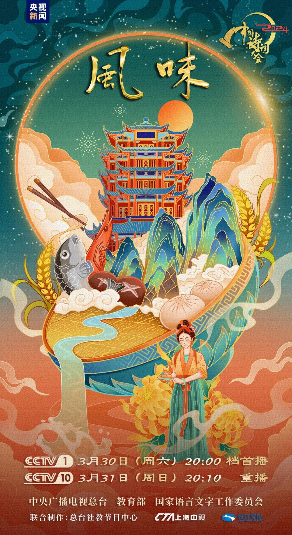 《2024中国诗词大会》:共品中国风,同赏中国味_腾讯新闻