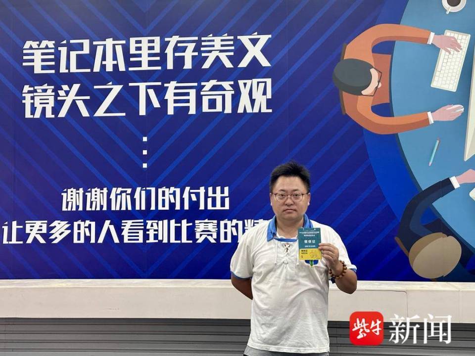 “苏超”南京VS苏州即将开赛，记者带你看如何领取一张珍贵的媒体证