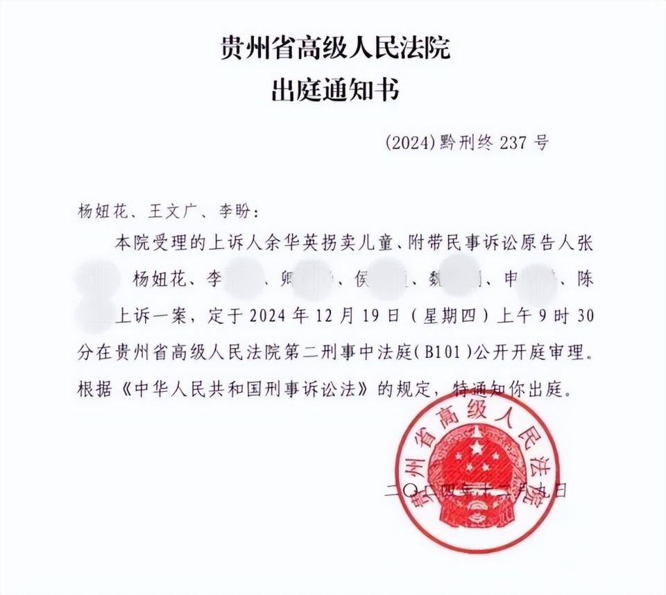 余华英拐卖儿童案二审时间定了！杨妞花发声