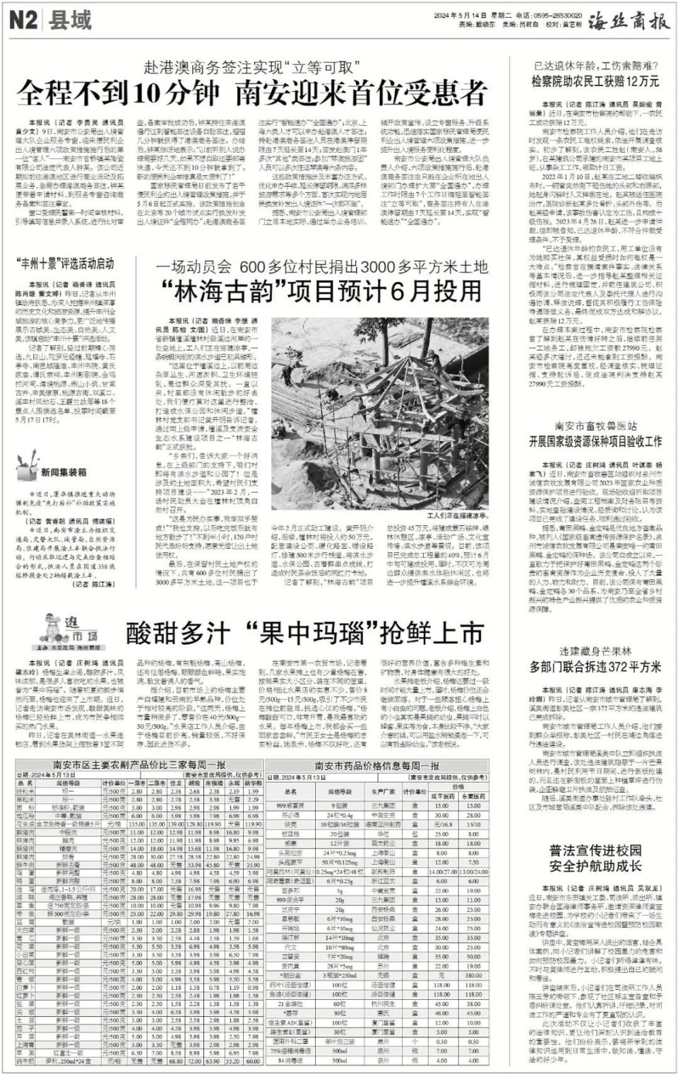 南安早新闻丨2024-5-14