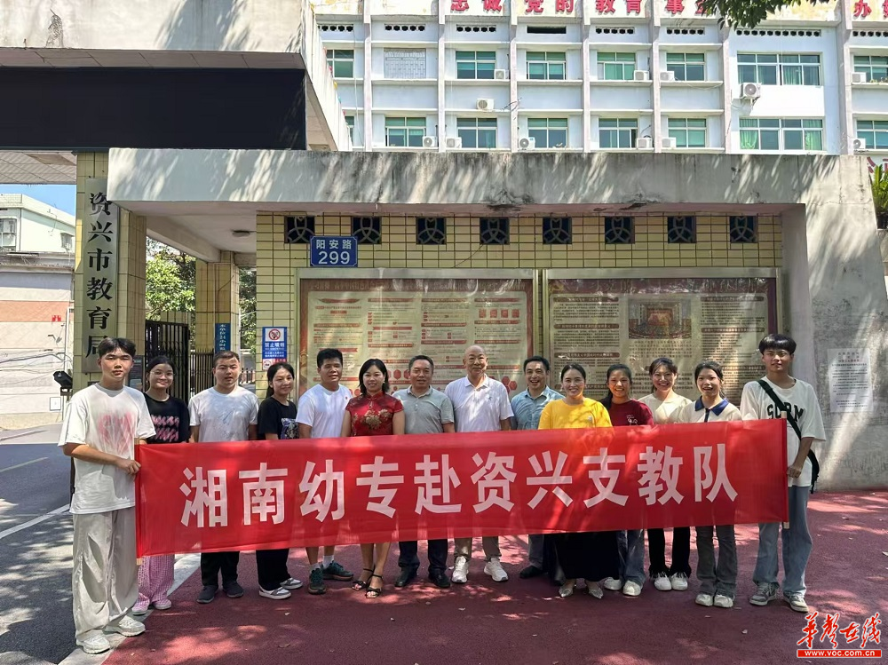 湘南幼儿高等师范专科学校(湘南幼儿高等师范专科学校招生办电话)