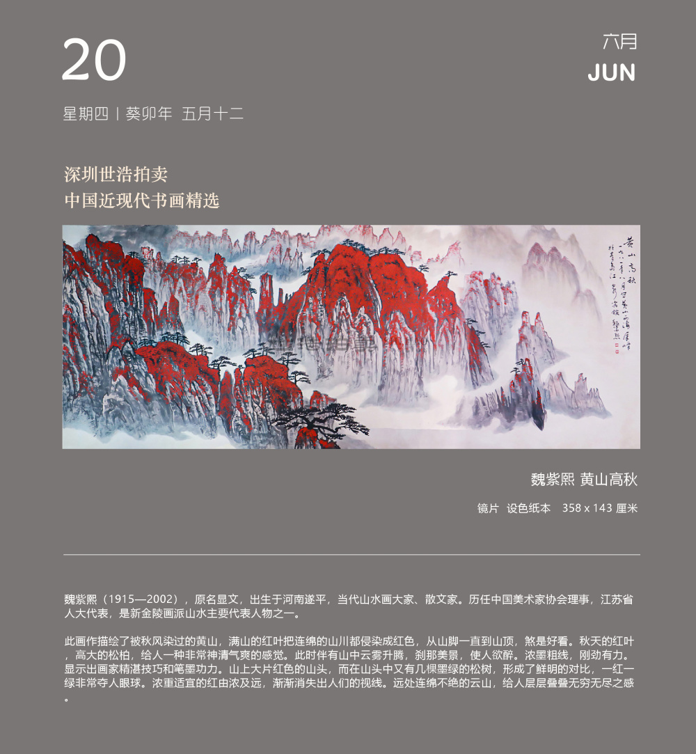 深圳世浩2023近现代书画精选｜魏紫熙黄山高秋-腾讯新闻