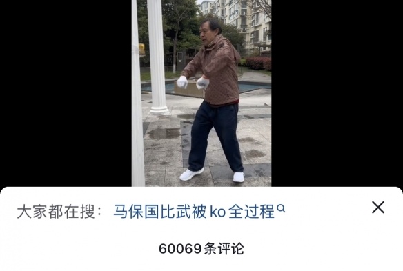 靠带货割乐子人韭菜的马保国，算不算玩懂了互联网？_腾讯新闻