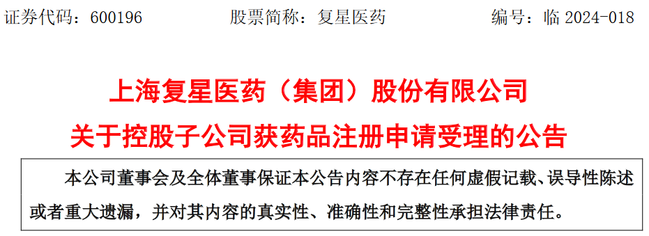 重庆药友制药有限责任公司氯化钾缓释片获药品注册申请受理