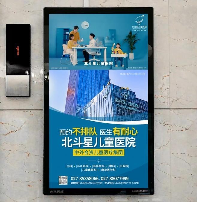 近期,武汉北斗星儿童医院携手分众电梯媒体,通过电梯广告将"预约不