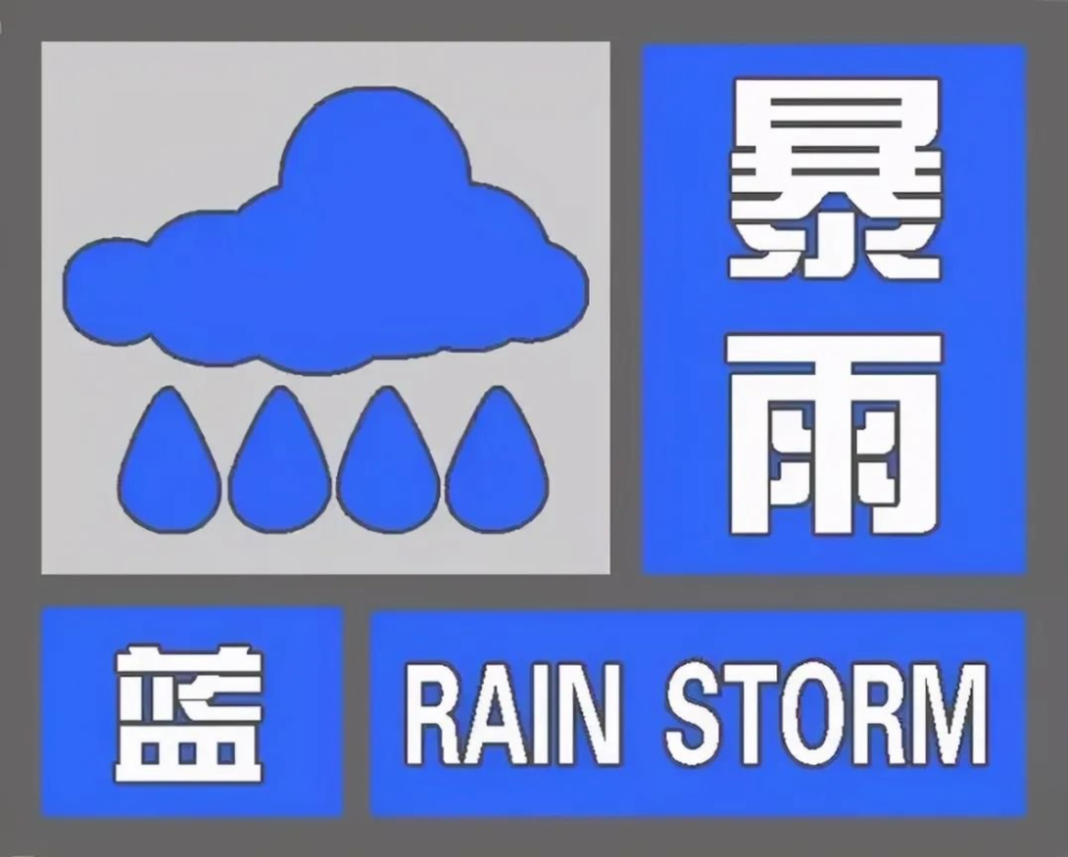 嫩江市发布暴雨蓝色预警信号