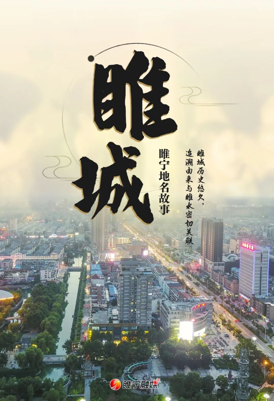 睢宁地名故事之“睢城”_腾讯新闻