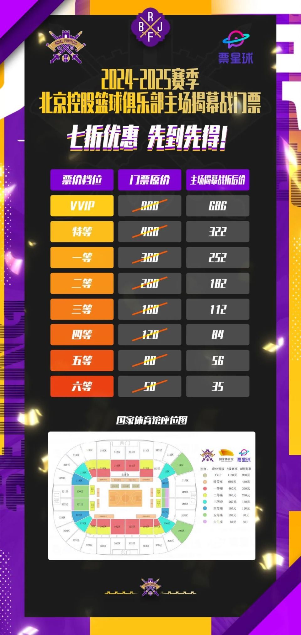 主场揭幕战不见不散!文字:韩雨峰校对:陈凯伦审核:陈丹军